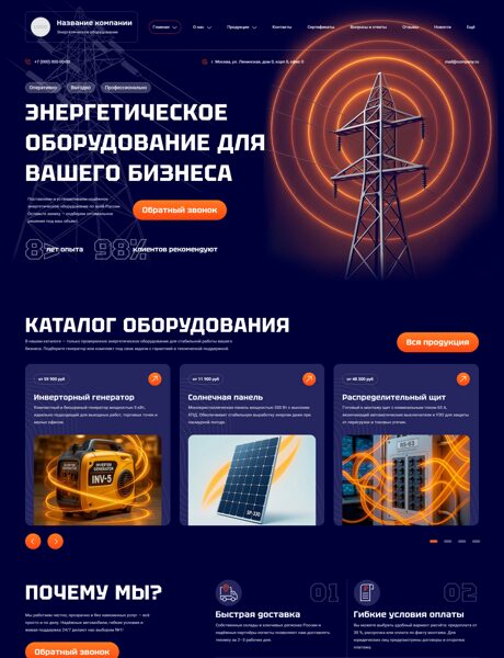 Готовый Сайт-Бизнес № 7357802 - Энергетическое оборудование (Превью)