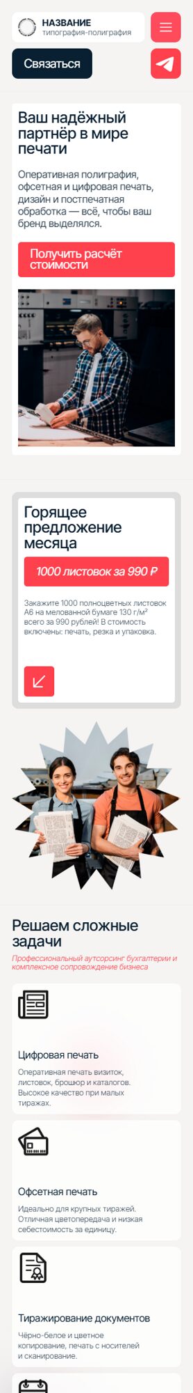 Мобильная версия дизайна № 101065