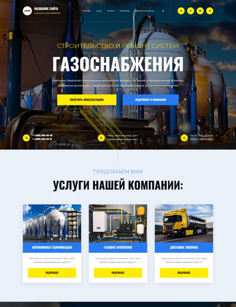 Готовый Сайт-Бизнес № 7358573 - Системы газоснабжения (Превью)