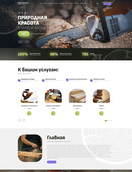 Готовый Сайт-Бизнес № 7359116 - Пиломатериалы (Превью)