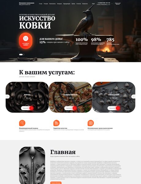 Готовый Сайт-Бизнес № 7361023 - Кованые изделия (Превью)