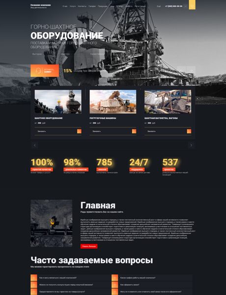 Готовый Сайт-Бизнес № 7366386 - Горно-шахтное оборудование (Превью)