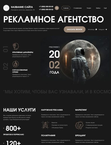 Готовый Сайт-Бизнес № 7370438 - Рекламное агентство, маркетинг, PR (Превью)
