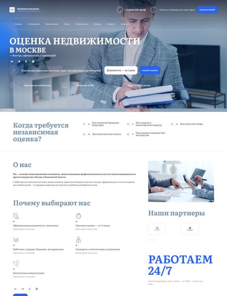 Готовый Сайт-Бизнес № 7371398 - Оценка собственности (Превью)