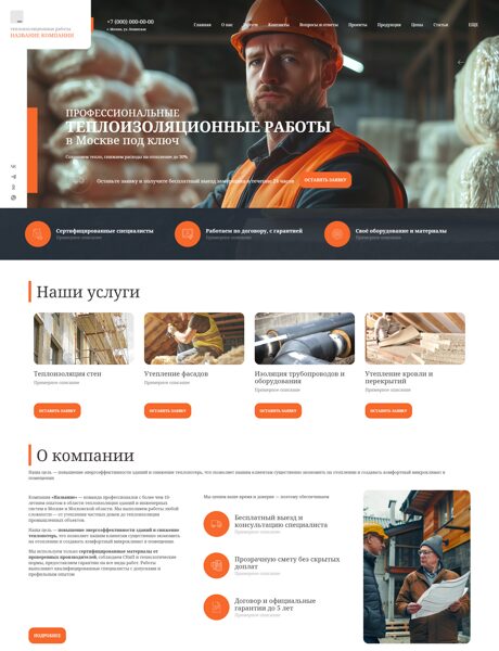 Готовый Сайт-Бизнес № 7371816 - Теплоизоляционные работы (Превью)