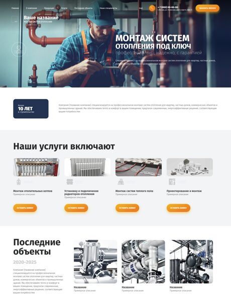 Готовый Сайт-Бизнес № 7371853 - Монтаж систем отопления (Превью)