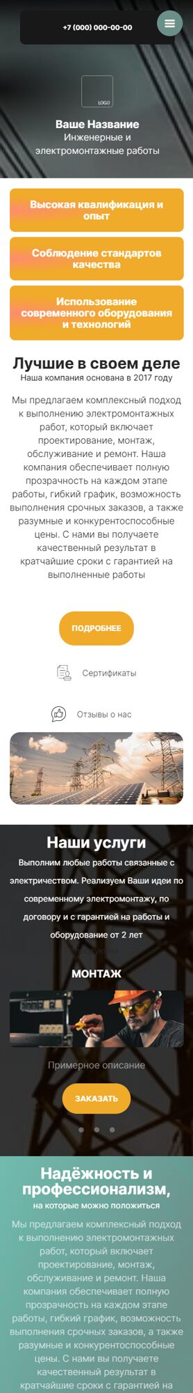 Мобильная версия дизайна № 101073