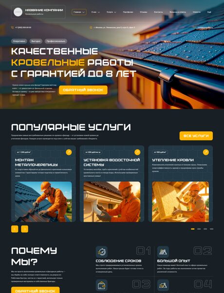 Готовый Сайт-Бизнес № 7374916 - Кровельные, фасадные работы и материалы (Превью)