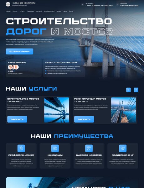 Готовый Сайт-Бизнес № 7379930 - Строительство и ремонт дорог, мостов (Превью)