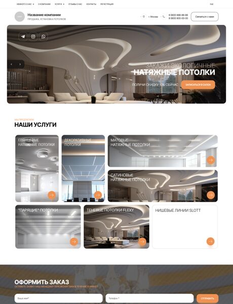 Готовый Сайт-Бизнес № 7385101 - Продажа и монтаж потолков (Превью)