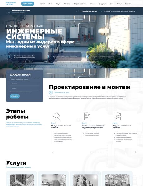 Готовый Сайт-Бизнес № 7392855 - Инженерные системы (Превью)