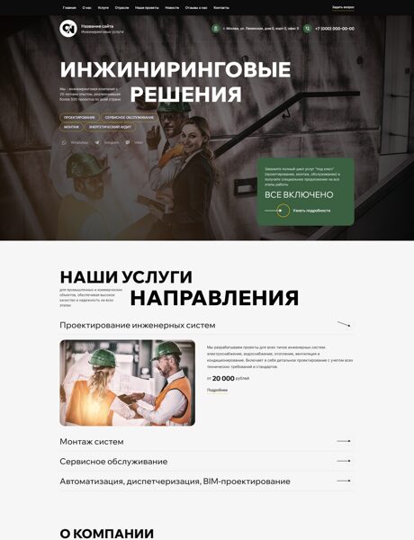 Готовый Сайт-Бизнес № 7393897 - Инжиниринговые услуги (Превью)