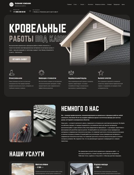 Готовый Сайт-Бизнес № 7394225 - Кровельные, фасадные работы и материалы (Превью)