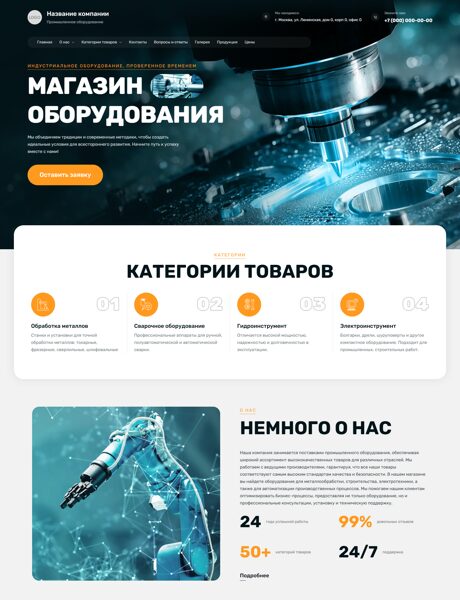 Готовый Сайт-Бизнес № 7394235 - Магазины промышленного оборудования (Превью)