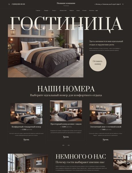 Готовый Сайт-Бизнес № 7394247 - Гостиницы, отели, хостелы (Превью)