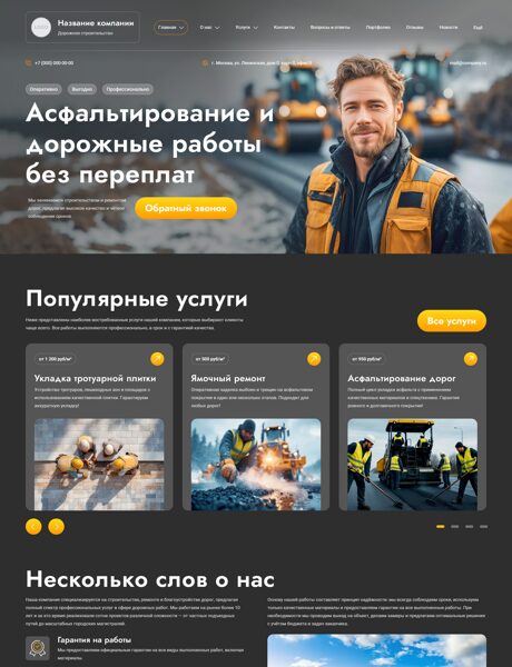 Готовый Сайт-Бизнес № 7394986 - Асфальтирование, строительство и ремонт дорог, мостов (Превью)
