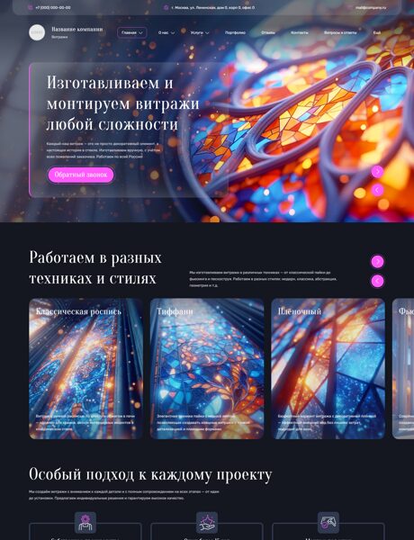 Готовый Сайт-Бизнес № 7402103 - Витражи (Превью)