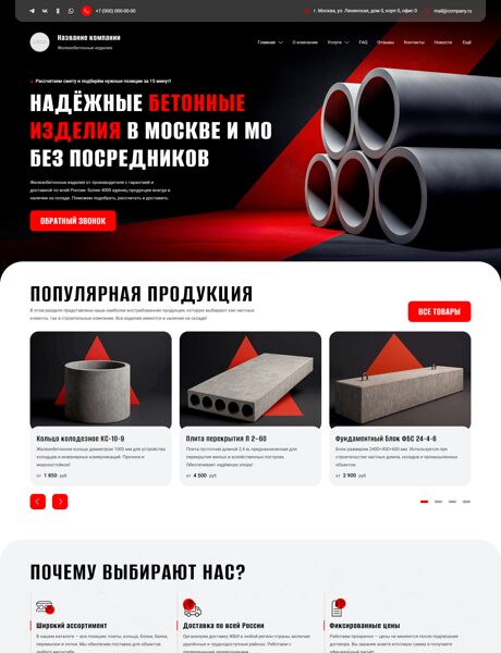 Готовый Сайт-Бизнес № 7402107 - Железобетонные изделия, ЖБИ (Превью)
