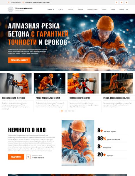 Готовый Сайт-Бизнес № 7402112 - Алмазная резка бетона, алмазное бурение (Превью)