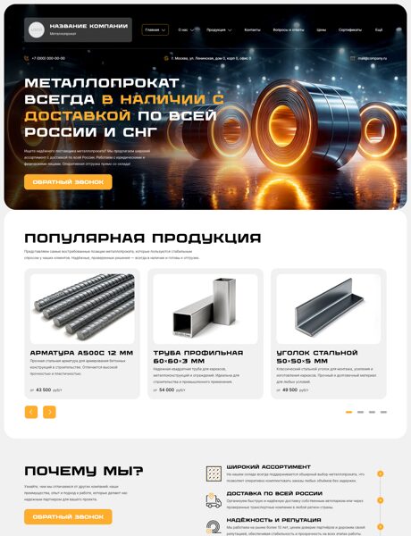 Готовый Сайт-Бизнес № 7402125 - Продажа металлопроката (Превью)