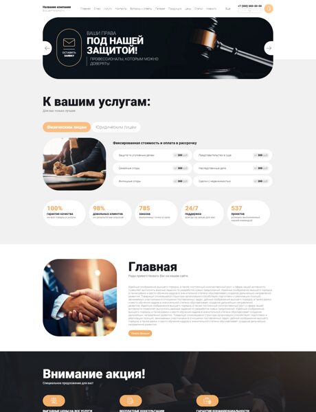 Готовый Сайт-Бизнес № 7416957 - Юридические услуги (Превью)