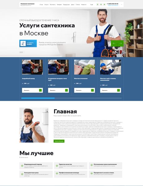 Готовый Сайт-Бизнес № 7418296 - Сантехнические услуги (Превью)