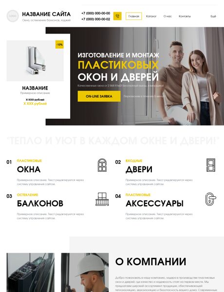 Готовый Сайт-Бизнес № 7427470 - Окна, остекление балконов, лоджий (Превью)