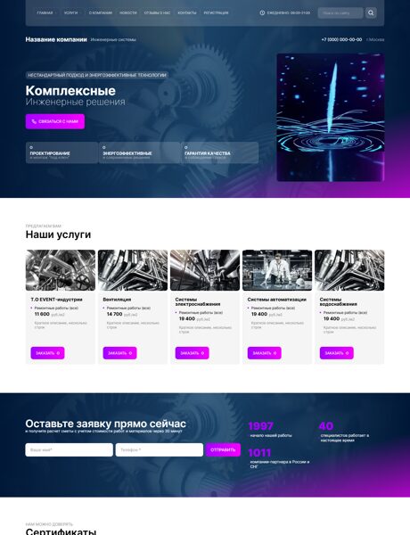 Готовый Сайт-Бизнес № 7428511 - Инженерные системы (Превью)