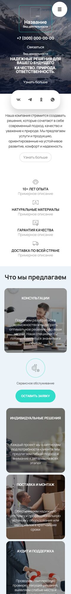 Мобильная версия дизайна № 101076