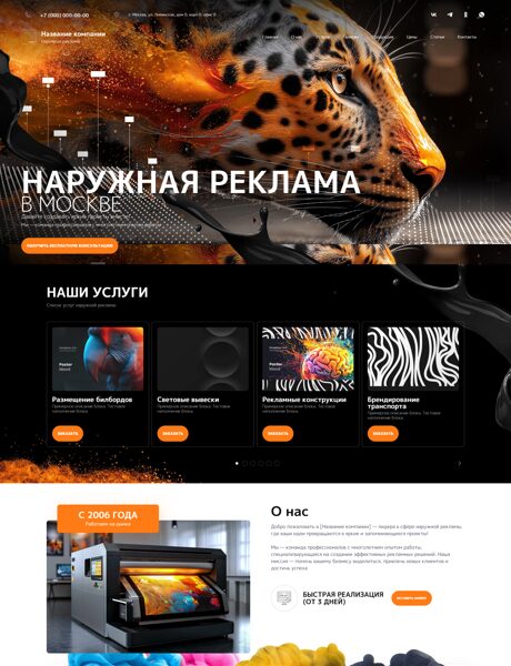 Готовый Сайт-Бизнес № 7433791 - Наружная реклама (Превью)