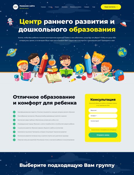 Готовый Сайт-Бизнес № 7446983 - Центр детского развития (Превью)