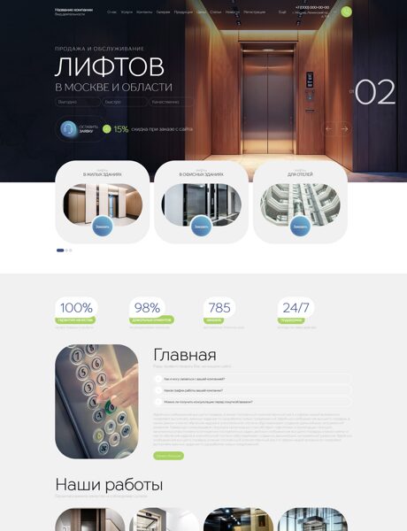 Готовый Сайт-Бизнес № 7447098 - Продажа и обслуживание лифтов (Превью)