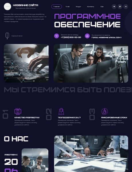 Готовый Сайт-Бизнес № 7447613 - Программное обеспечение (Превью)