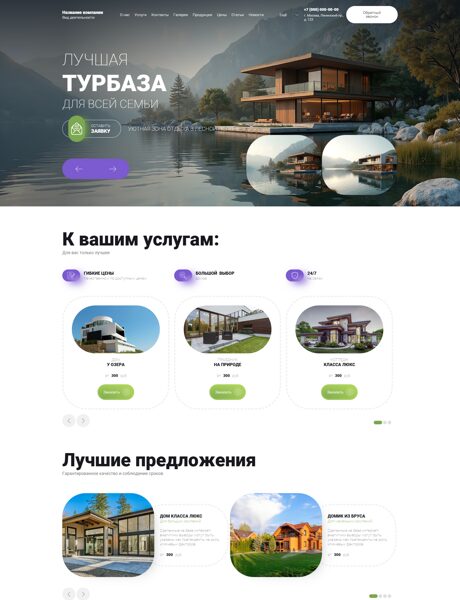 Готовый Сайт-Бизнес № 7460342 - Дом отдыха на природе (Превью)