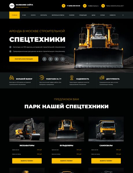 Готовый Сайт-Бизнес № 7461841 - Аренда спецтехники (Превью)
