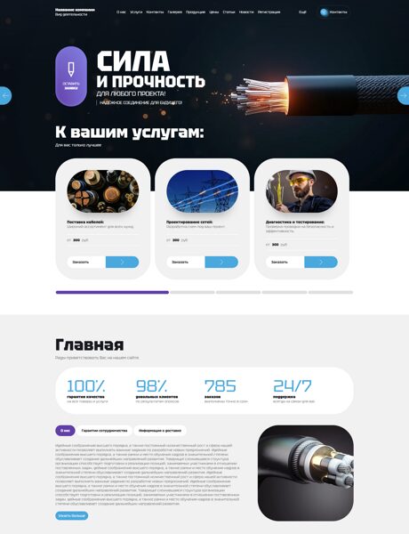 Готовый Сайт-Бизнес № 7461972 - Кабельно-проводниковая продукция (Превью)