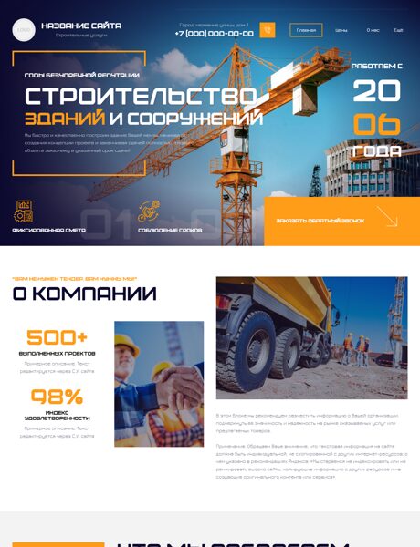 Готовый Сайт-Бизнес № 7462176 - Строительные услуги (Превью)
