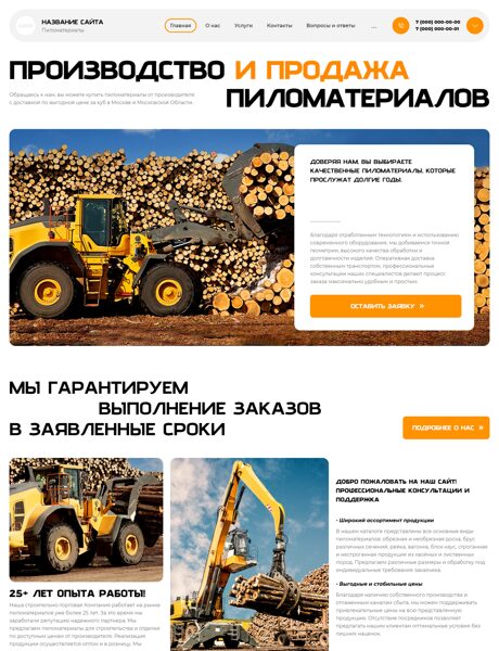 Готовый Сайт-Бизнес № 7465626 - Пиломатериалы (Превью)
