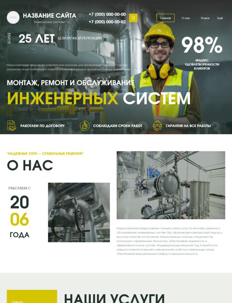 Готовый Сайт-Бизнес № 7466151 - Инженерные системы (Превью)