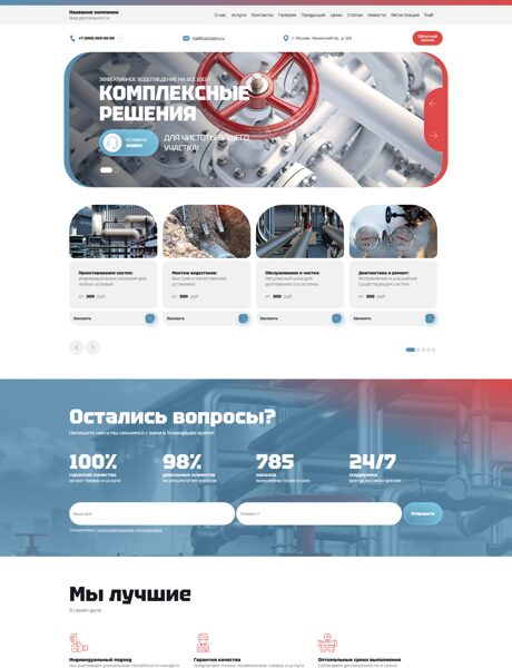 Готовый Сайт-Бизнес № 7466645 - Системы водоотведения (Превью)
