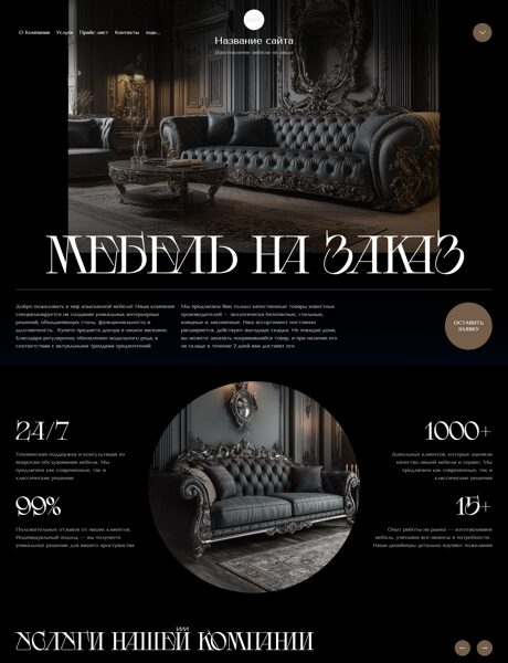 Готовый Сайт-Бизнес № 7468691 - Изготовление мебели (Превью)