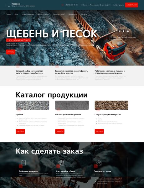 Готовый Сайт-Бизнес № 7471218 - Сыпучие материалы. Щебень, песок (Превью)