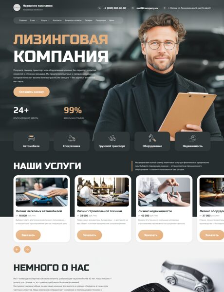 Готовый Сайт-Бизнес № 7473438 - Лизинговая компания (Превью)