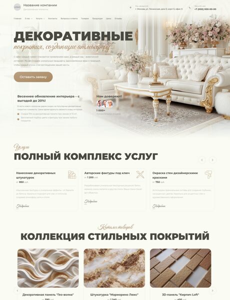 Готовый Сайт-Бизнес № 7473446 - Декоративные элементы, покрытия (Превью)