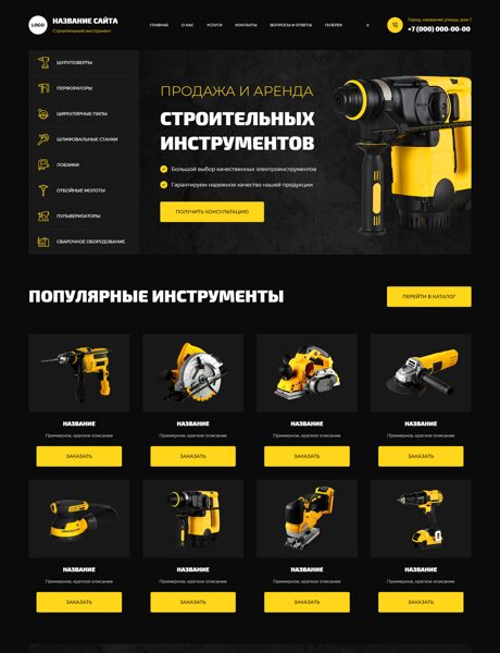 Готовый Сайт-Бизнес № 7477408 - Электроинструменты, оборудование (Превью)