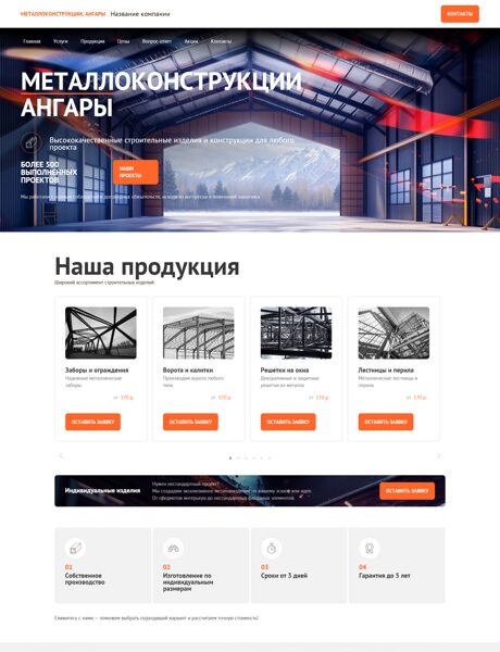 Готовый Сайт-Бизнес № 7477726 - Металлоконструкции, ангары (Превью)