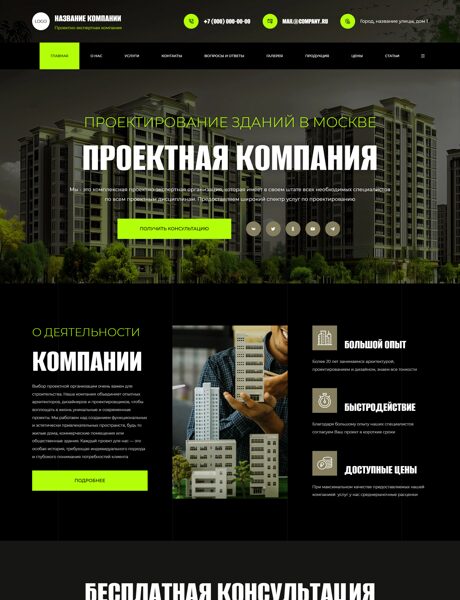Готовый Сайт-Бизнес № 7480671 - Проектирование жилых и общественных зданий (Превью)