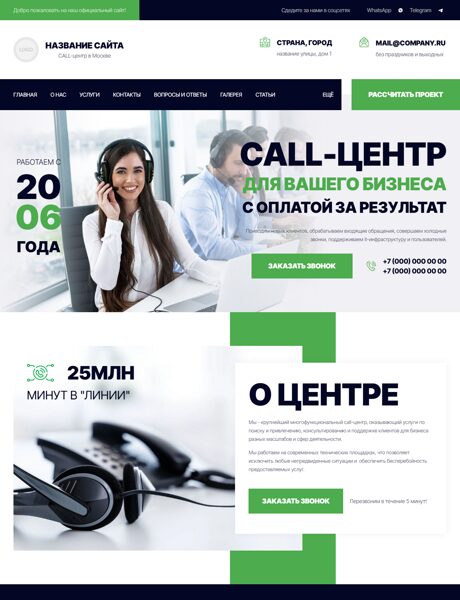 Готовый Сайт-Бизнес № 7480675 - Call-центр (Превью)