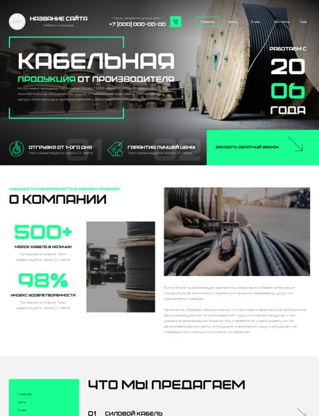 Готовый Сайт-Бизнес № 7486262 - Кабельно-проводниковая продукция (Превью)
