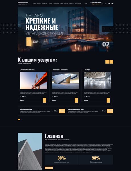 Готовый Сайт-Бизнес № 7490826 - Металлоконструкции (Превью)